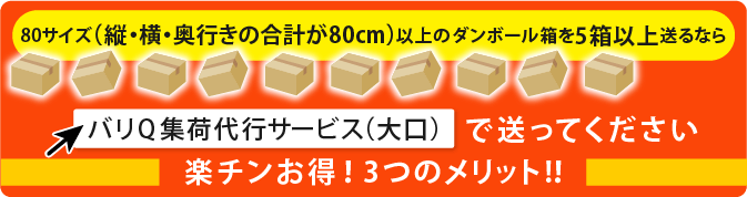 バリQ集荷代行サービスの3つのメリット