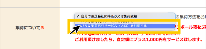 バリQ集荷代行サービスの3つのメリット