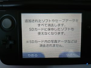 3dsの初期化の手順 買取に出す前にやるべき大切なこと