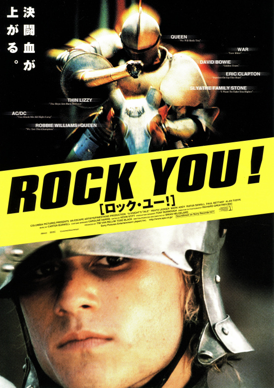 Rock You 映画 あらすじ レビュー