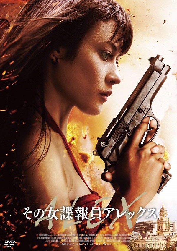その女諜報員 アレックス タフで最強には見えないが美しさは最強のオルガ キュリレンコ主演 Dvd高価買取 スピード宅配買取バリq 到着後24h以内に査定