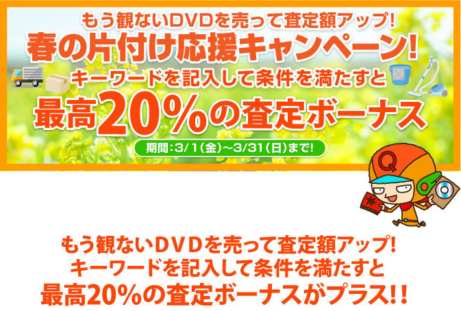 期間キャンペーン