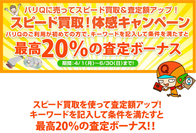 期間キャンペーン