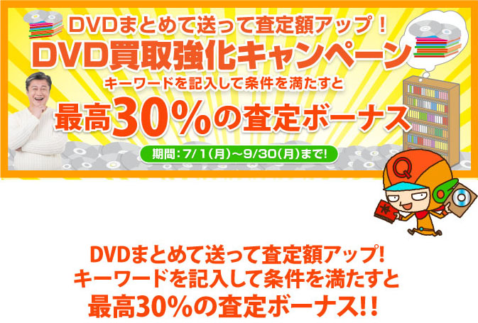期間キャンペーン
