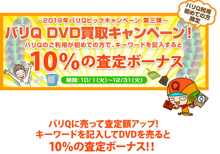 期間キャンペーン