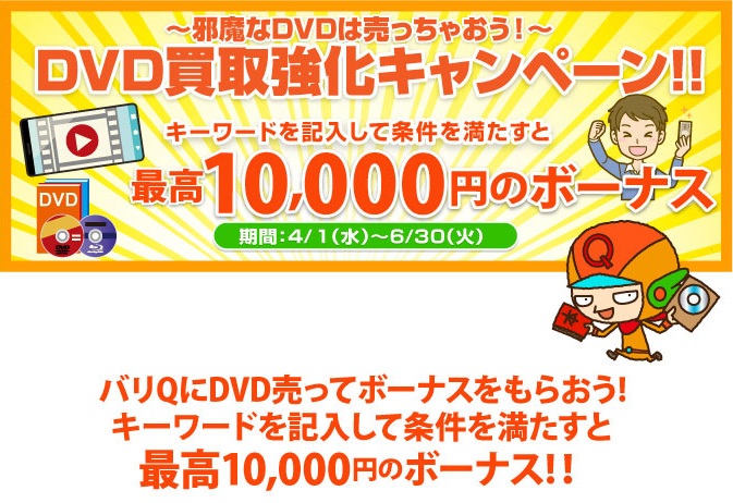 期間キャンペーン
