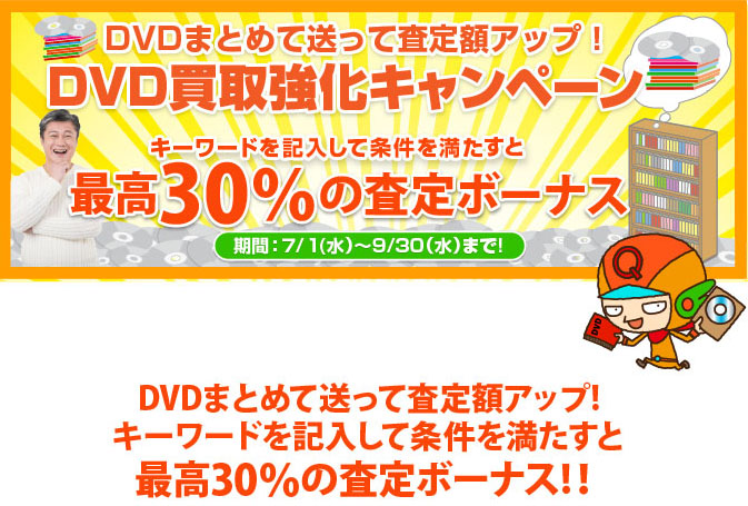 期間キャンペーン