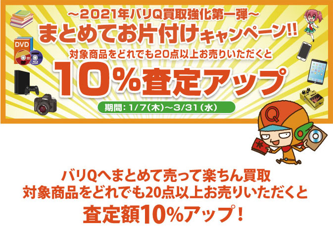 期間キャンペーン