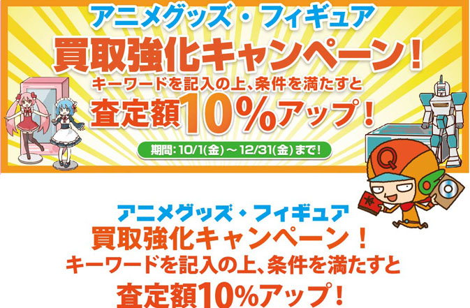 期間キャンペーン