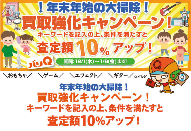 期間キャンペーン
