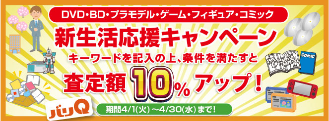 毎月変わる期間キャンペーン