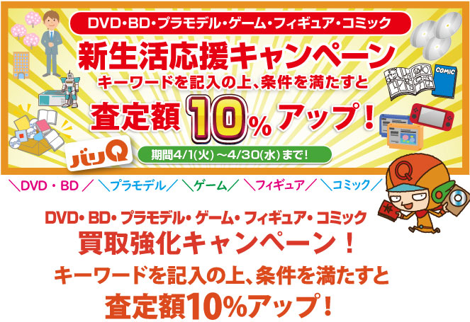 期間キャンペーン