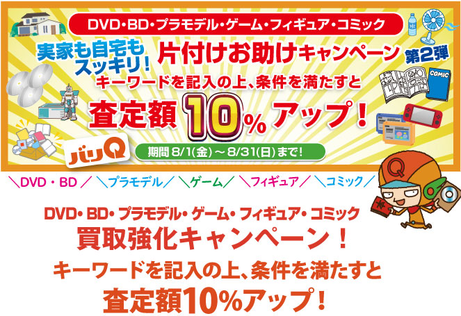 期間キャンペーン