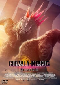 ゴジラxコング 新たなる帝国