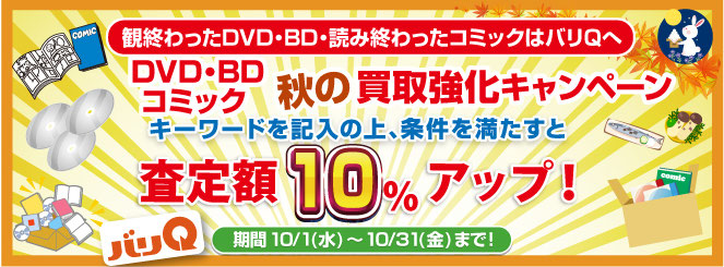 毎月変わる期間キャンペーン