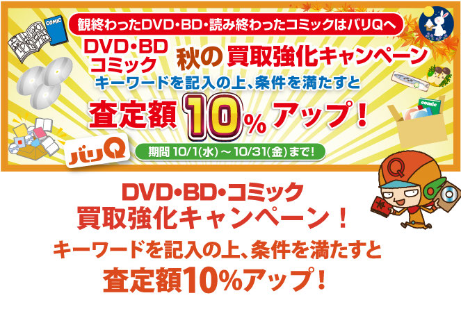 期間キャンペーン