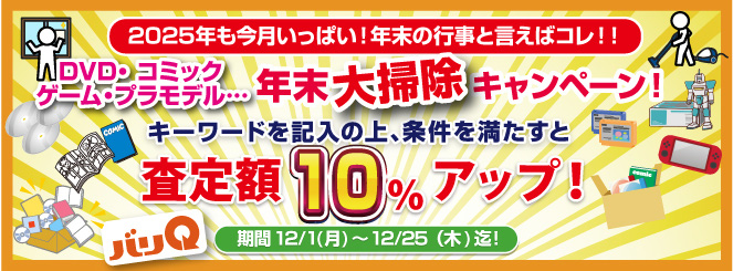 毎月変わる期間キャンペーン