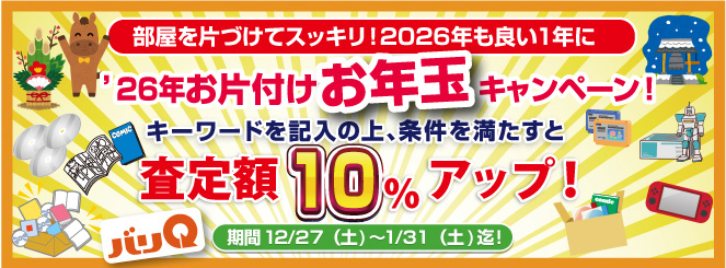 毎月変わる期間キャンペーン