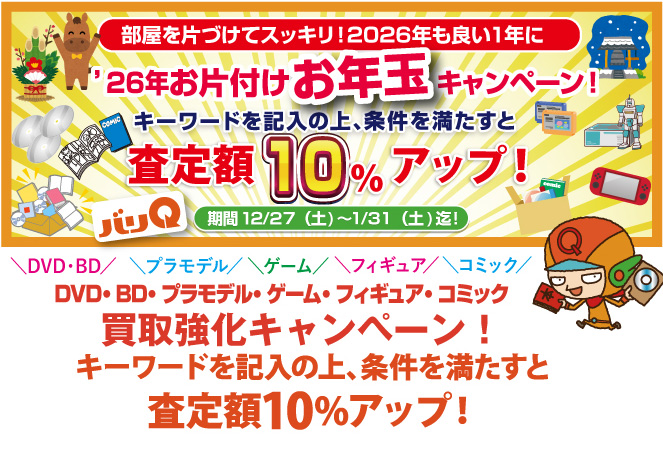 期間キャンペーン