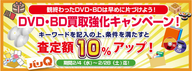 毎月変わる期間キャンペーン