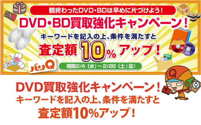 期間キャンペーン