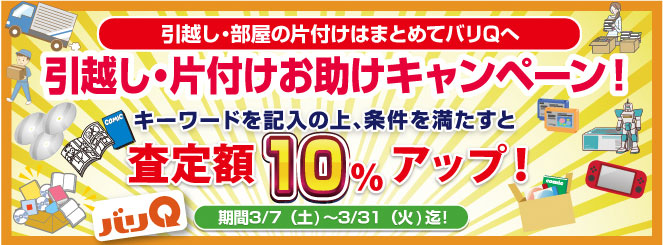 毎月変わる期間キャンペーン