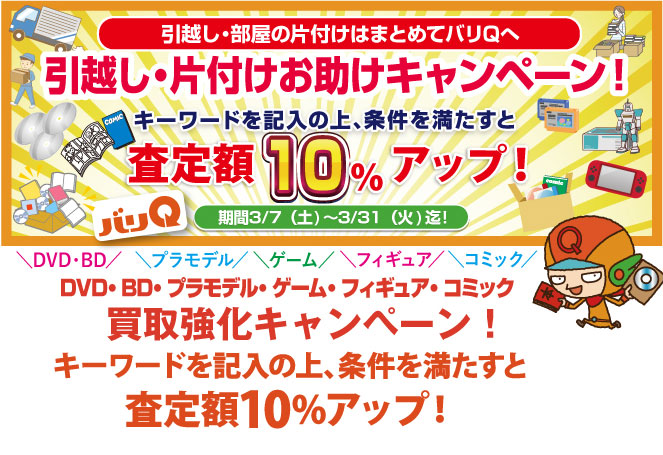 期間キャンペーン