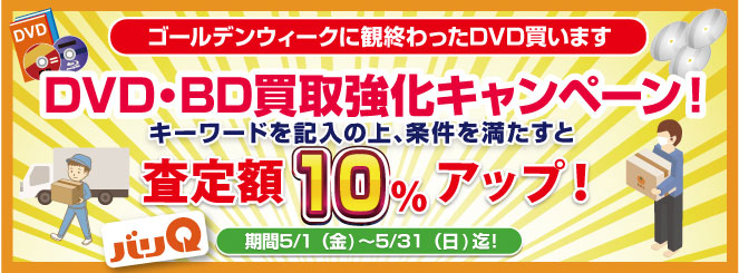 毎月変わる期間キャンペーン