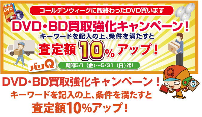 期間キャンペーン