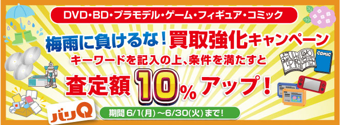 毎月変わる期間キャンペーン