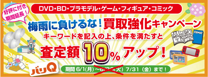 毎月変わる期間キャンペーン