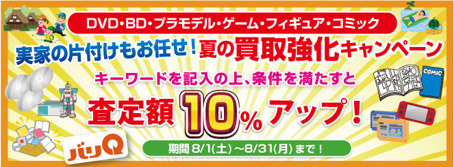 毎月変わる期間キャンペーン