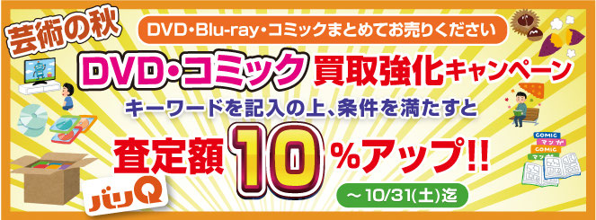 毎月変わる期間キャンペーン