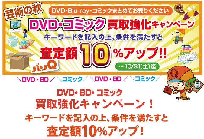 期間キャンペーン